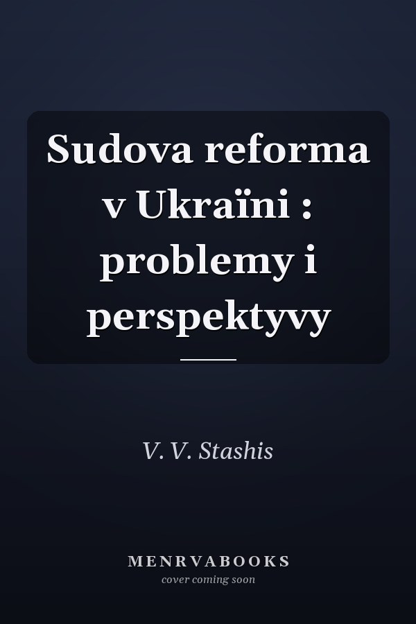 Sudova reforma v Ukraïni : problemy i perspektyvy