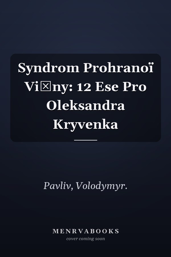 Syndrom Prohranoï Viĭny: 12 Ese Pro Oleksandra Kryvenka
