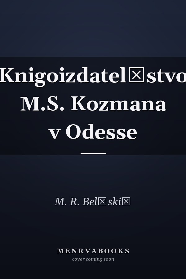 Knigoizdatelʹstvo M.S. Kozmana v Odesse