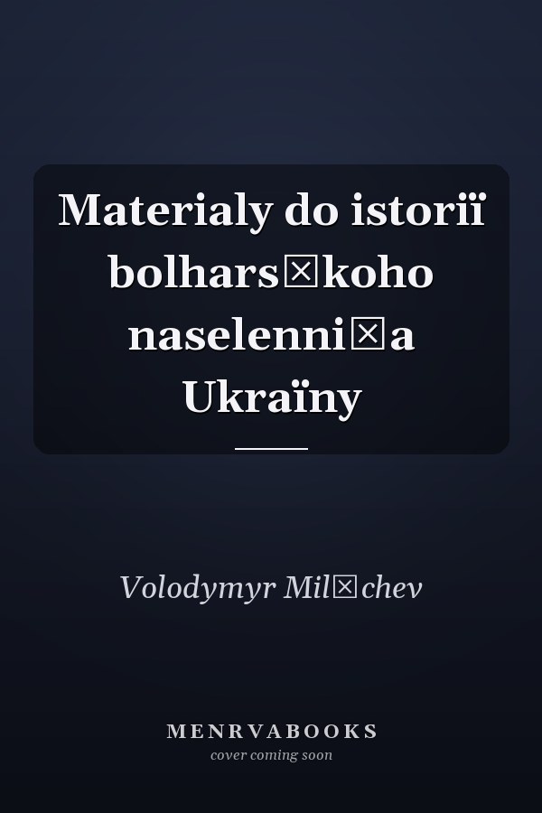 Materialy do istoriï bolharsʹkoho naselenni͡a Ukraïny