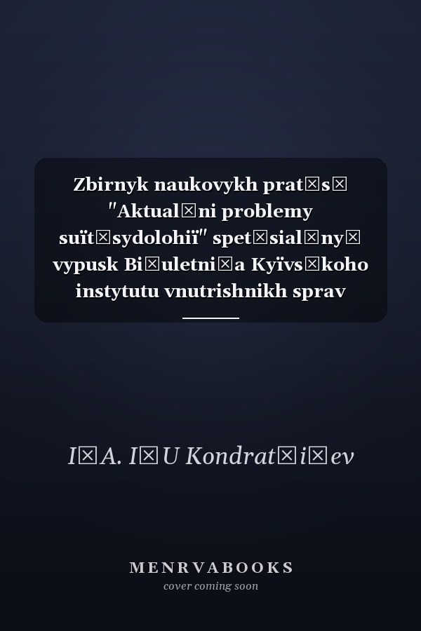 Zbirnyk naukovykh prat͡sʹ "Aktualʹni problemy suït͡sydolohiï" spet͡sialʹnyĭ vypusk Bi͡uletni͡a Kyïvsʹkoho instytutu vnutrishnikh sprav "Problemy penitent͡sialʹnoï teoriï i praktyky" za materialamy III Miz͡hnarodnoï naukovo-praktychnoï konferent͡siï "Aktualʹni problemly suït͡sydolohiï, 16-18 travni͡a 2002 r
