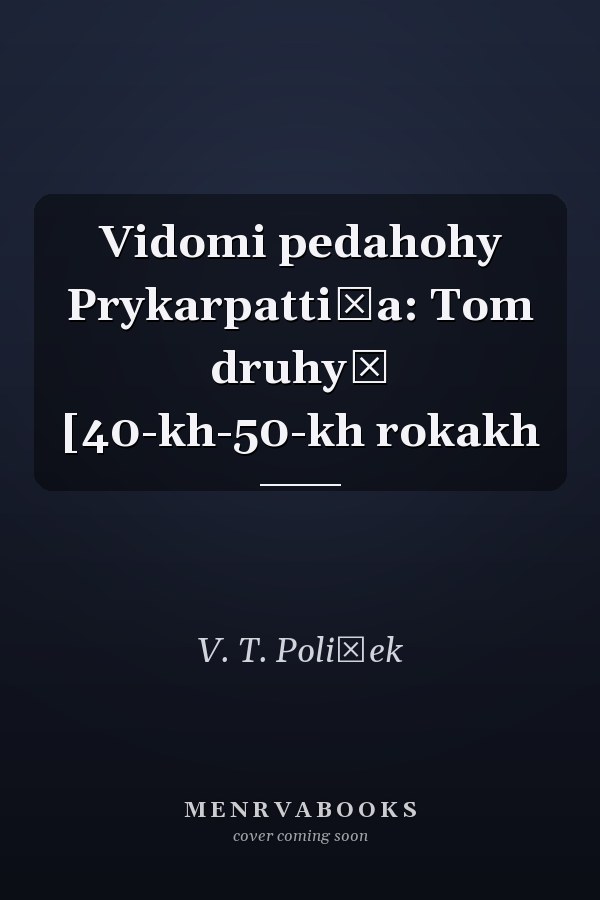 Vidomi pedahohy Prykarpatti͡a: Tom druhyĭ [40-kh-50-kh rokakh
