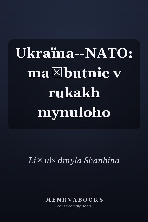 Ukraïna--NATO: maĭbutnie v rukakh mynuloho