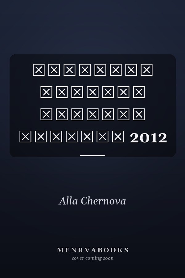 Альманах сектору безпеки України 2012
