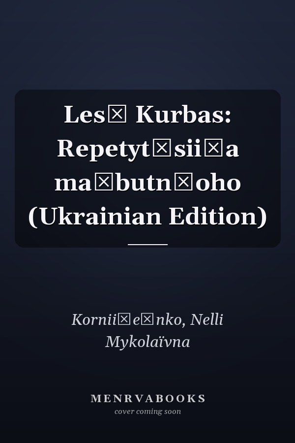 Lesʹ Kurbas: Repetyt͡sii͡a maĭbutnʹoho (Ukrainian Edition)