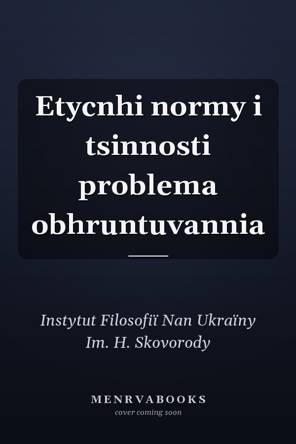 Etycnhi normy i tsinnosti problema obhruntuvannia