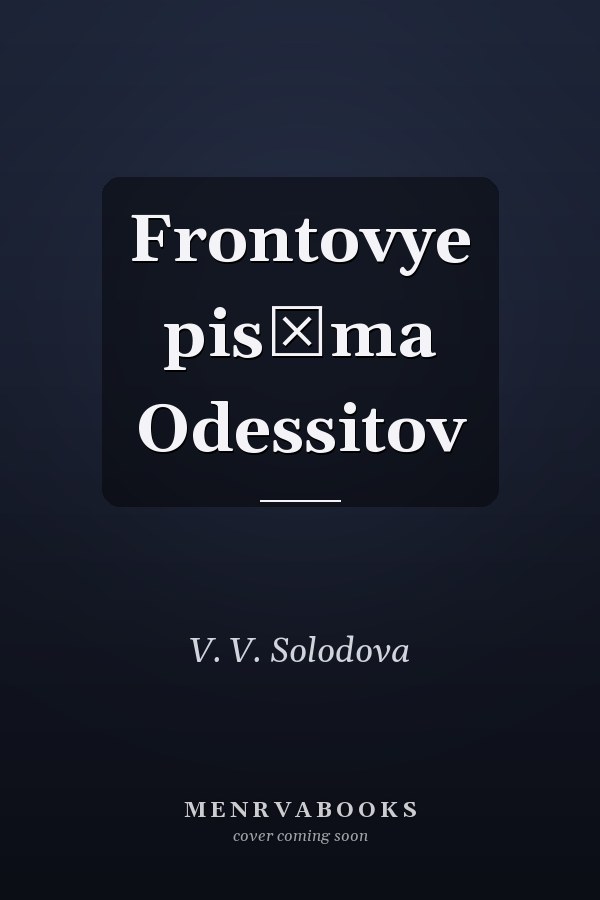 Frontovye pisʹma Odessitov