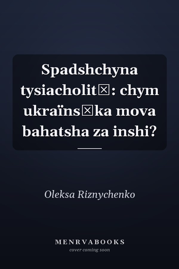 Spadshchyna tysiacholitʹ: chym ukraïnsʹka mova bahatsha za inshi?