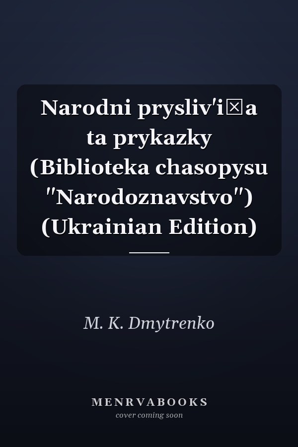 Narodni prysliv'i͡a ta prykazky (Biblioteka chasopysu "Narodoznavstvo") (Ukrainian Edition)
