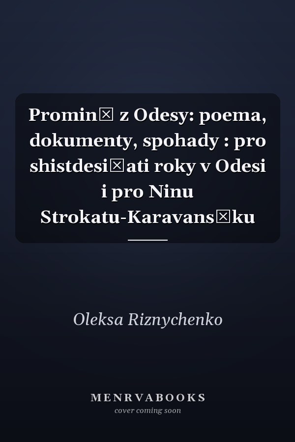 Prominʹ z Odesy: poema, dokumenty, spohady : pro shistdesi͡ati roky v Odesi i pro Ninu Strokatu-Karavansʹku