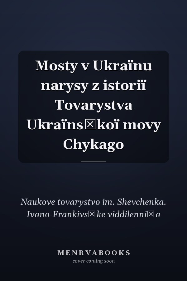 Mosty v Ukraïnu narysy z istoriï Tovarystva Ukraïnsʹkoï movy Chykago