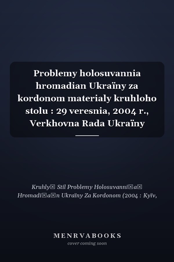 Problemy holosuvannia hromadian Ukraïny za kordonom materialy kruhloho stolu : 29 veresnia, 2004 r., Verkhovna Rada Ukraïny