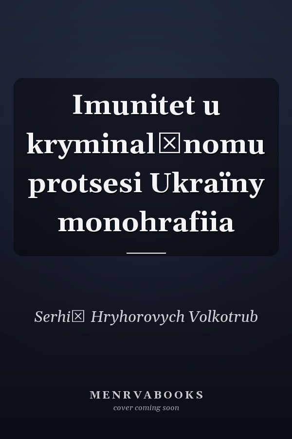 Imunitet u kryminalʹnomu protsesi Ukraïny monohrafiia