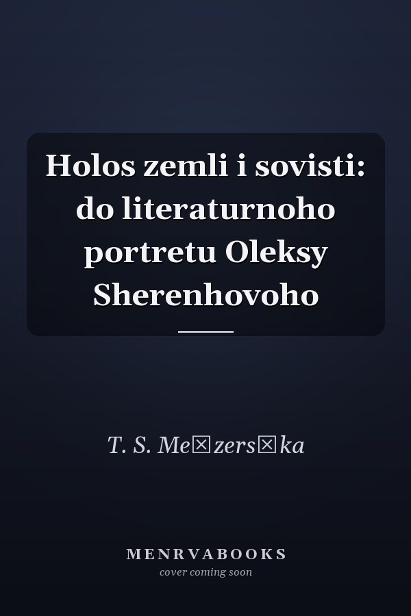 Holos zemli i sovisti: do literaturnoho portretu Oleksy Sherenhovoho