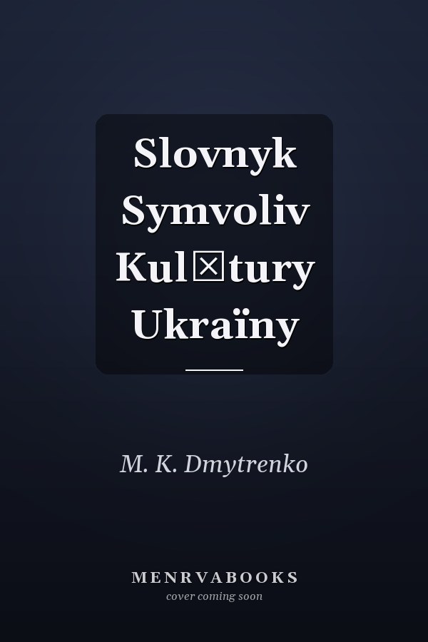 Slovnyk Symvoliv Kulʹtury Ukraïny