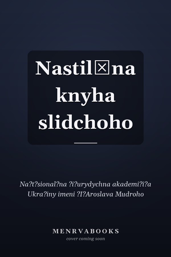 Nastilʹna knyha slidchoho
