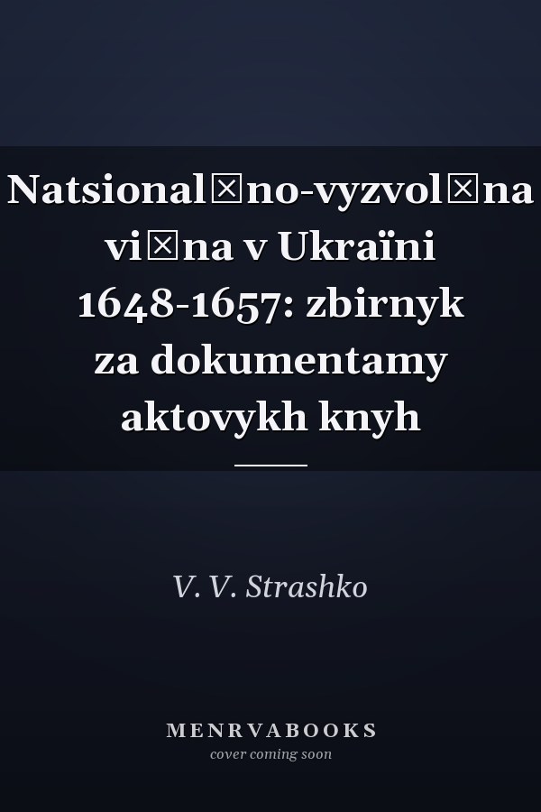 Natsionalʹno-vyzvolʹna viĭna v Ukraïni 1648-1657: zbirnyk za dokumentamy aktovykh knyh