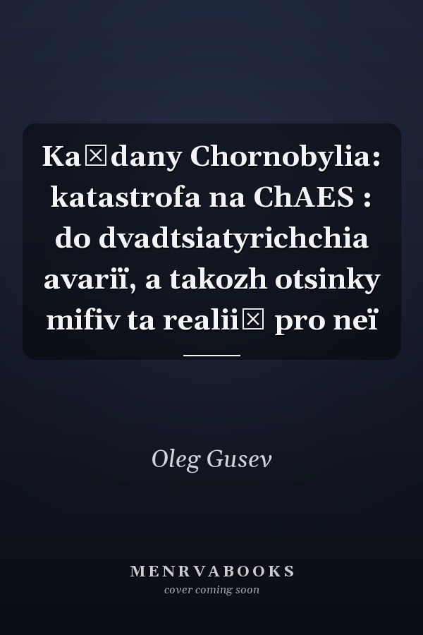 Kaĭdany Chornobylia: katastrofa na ChAES : do dvadtsiatyrichchia avariï, a takozh otsinky mifiv ta realii̮ pro neï