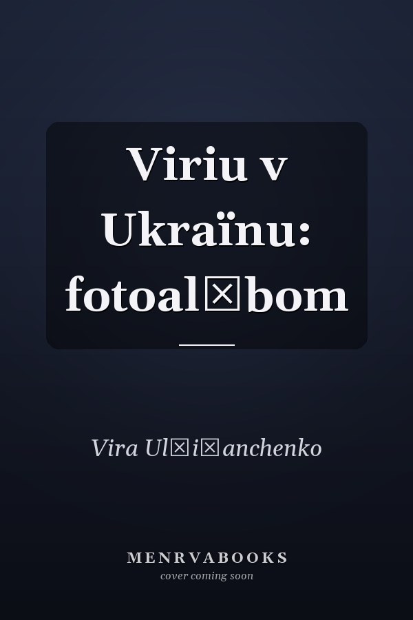 Viriu v Ukraïnu: fotoalʹbom