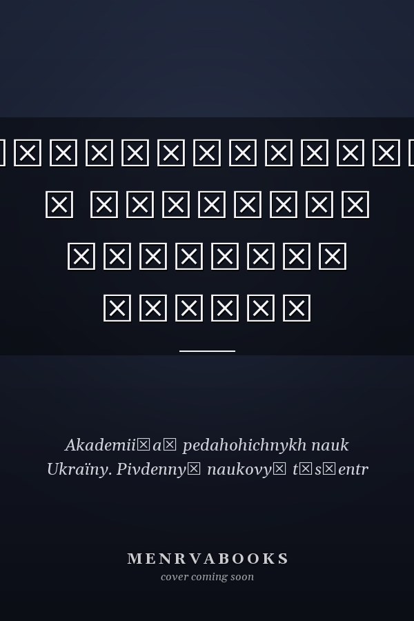 Лінгводидактика в сучасних закладах освіти