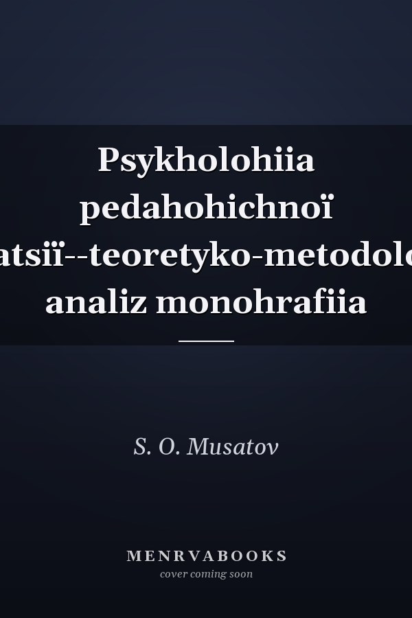 Psykholohiia pedahohichnoï komunikatsiï--teoretyko-metodolohichnyĭ analiz monohrafiia