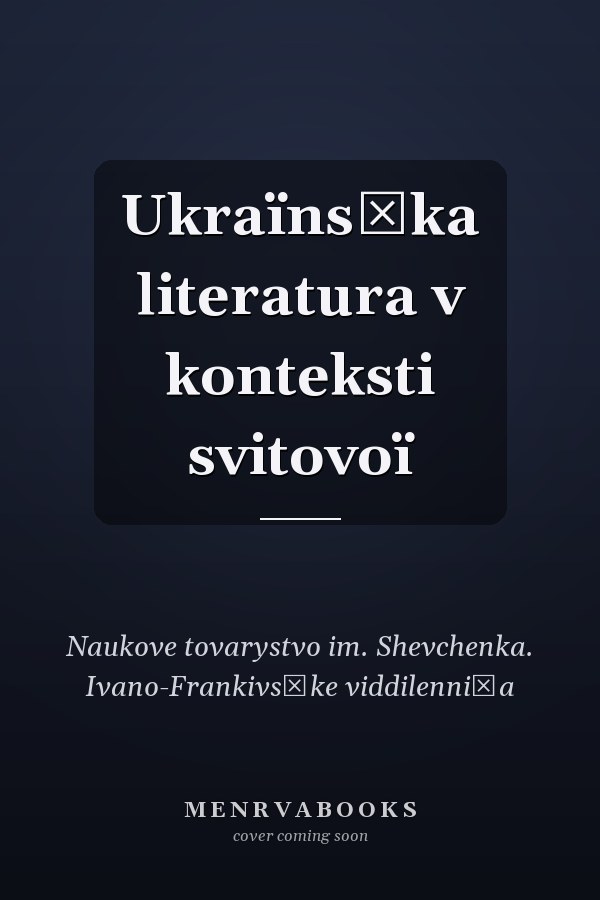 Ukraïnsʹka literatura v konteksti svitovoï