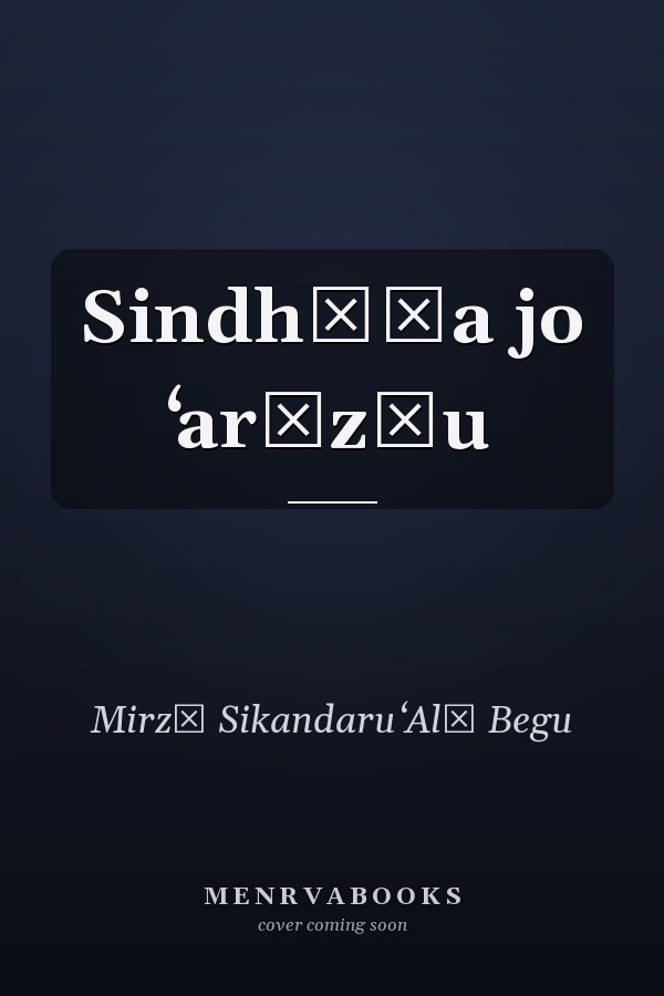 Sindhīʾa jo ʻarūz̤u