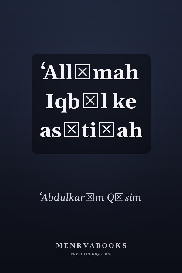 ʻAllāmah Iqbāl ke asātiẕah