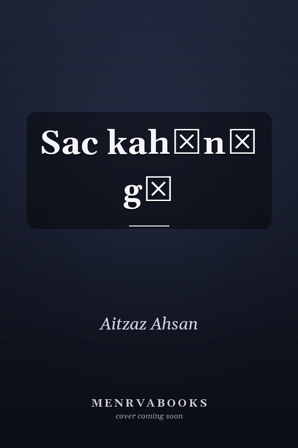Sac kahūn̲ gā