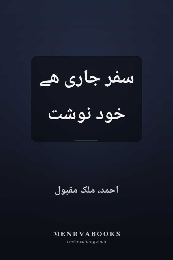 سفر جارى هے خود نوشت