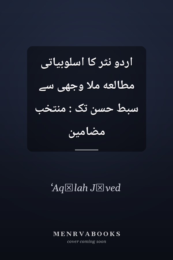 اردو نثر کا اسلوبياتى مطالعه ملّا وجھى سے سبط حسن تک : منتخب مضامين