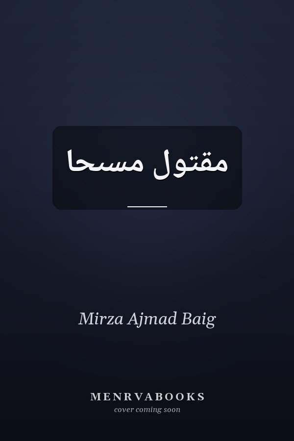 مقتول مسىحا