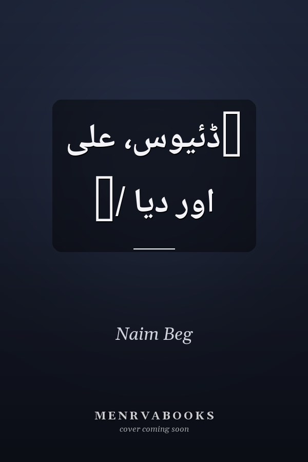 ‏ڈئيوس، على اور ديا /‏