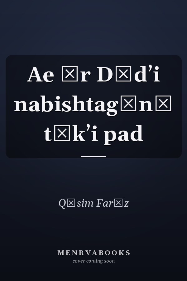 Ae Ār Dādʼi nabishtagīn̲ tākʼi pad