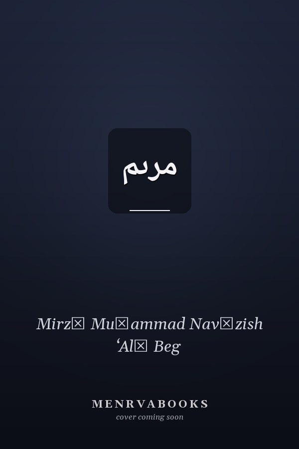 مرىم