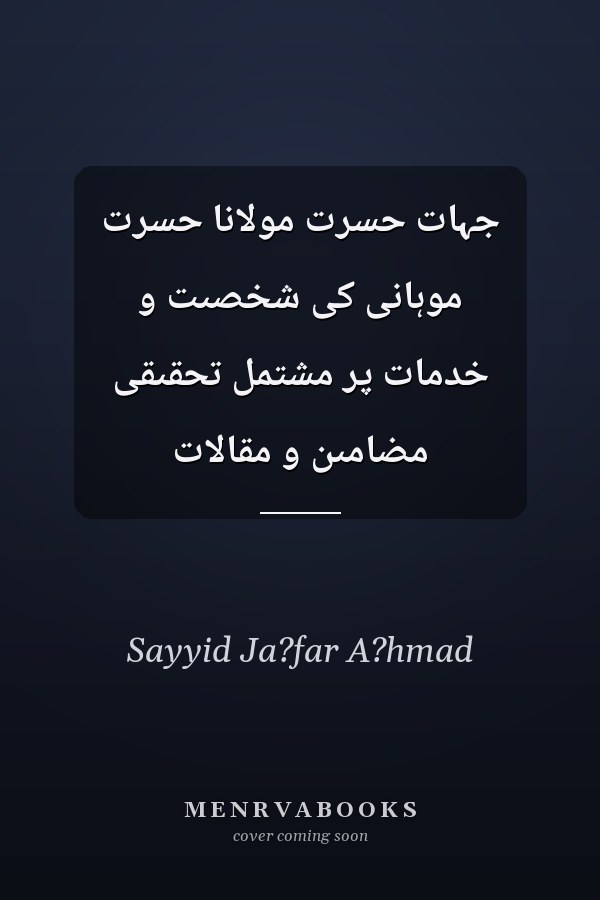 جہات حسرت مولانا حسرت موہانى کى شخصىت و خدمات پر مشتمل تحقىقى مضامىن و مقالات