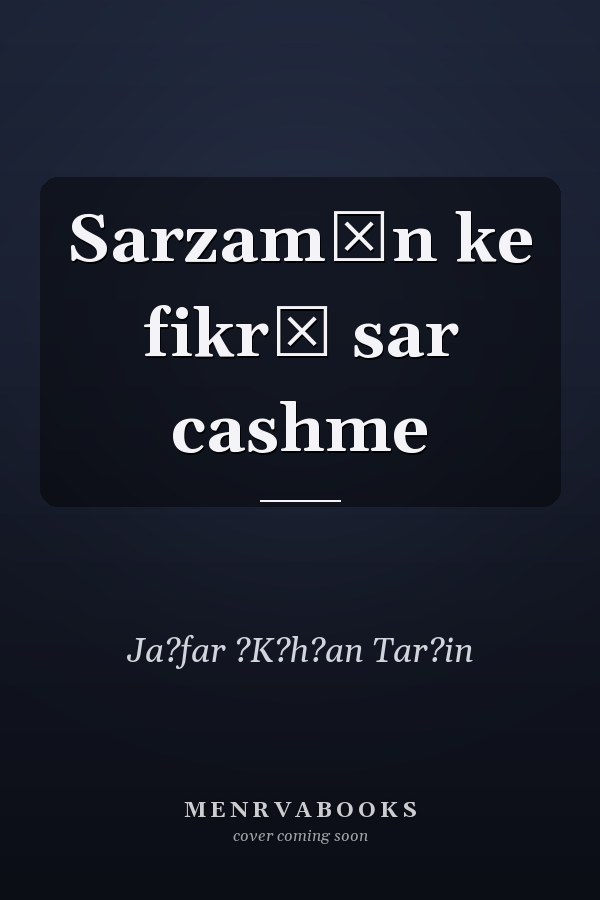 Sarzamīn ke fikrī sar cashme