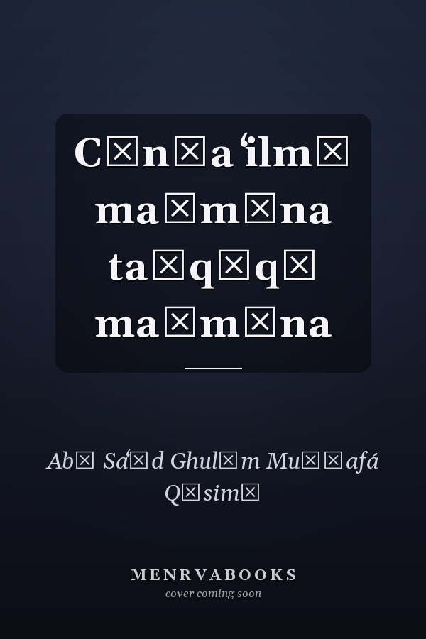 Cūnḍa ʻilmī maẓmūna taḥqīqī maẓmūna