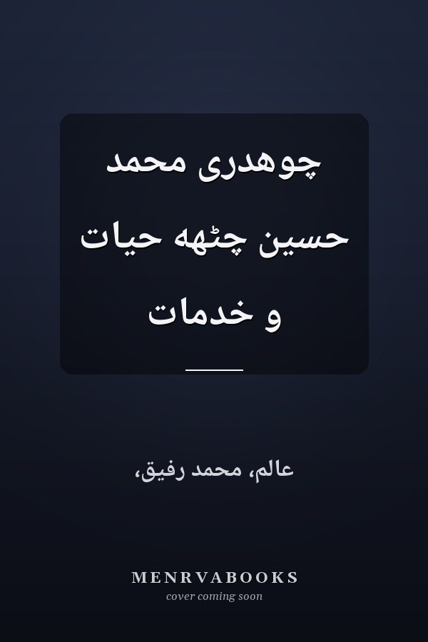 چوهدرى محمّد حسين چٹھه حيات و خدمات