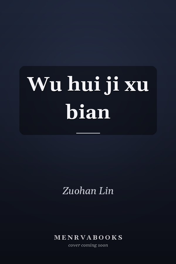 Wu hui ji xu bian