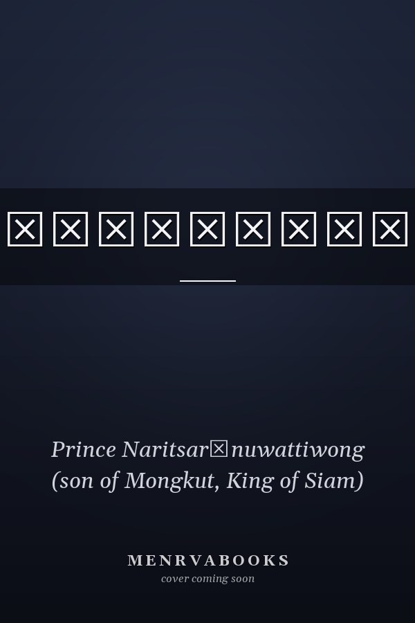 สาส์นสมเด็จ