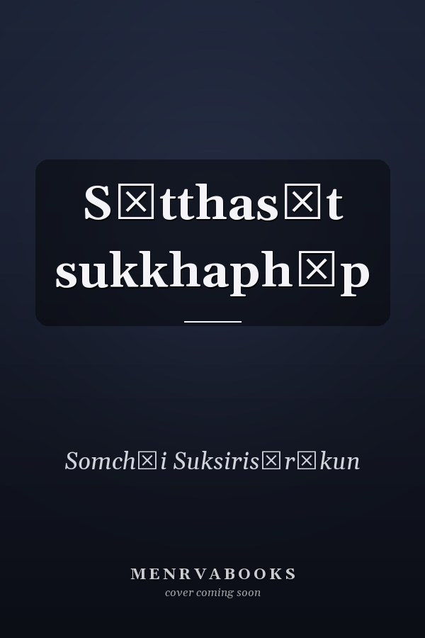 Sētthasāt sukkhaphāp