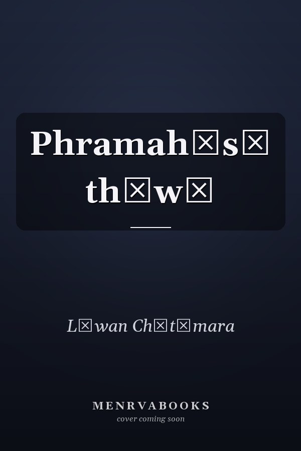Phramahēsī thēwī
