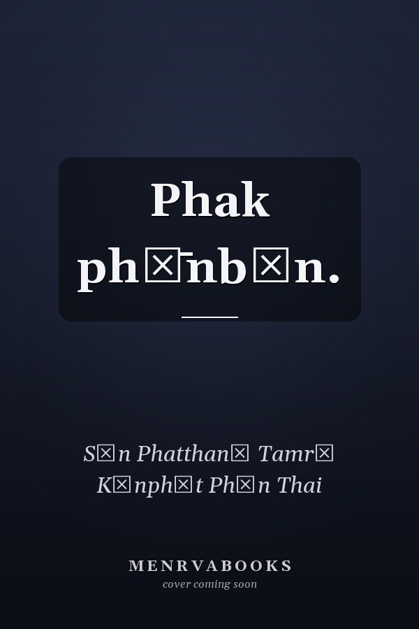 Phak phư̄nbān.