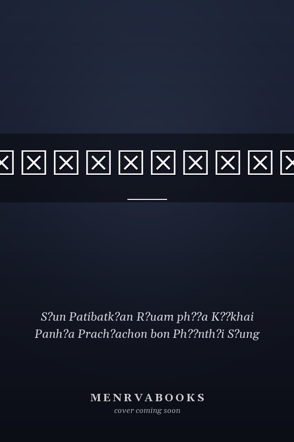 ลมหายใจบนไหล่เขา