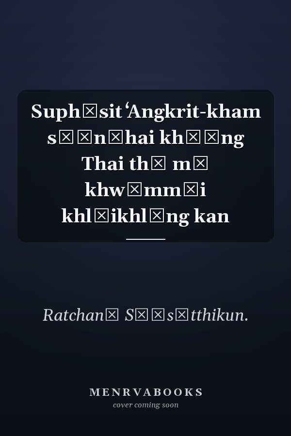 Suphāsit ʻAngkrit-kham sō̜nčhai khō̜ng Thai thī mī khwāmmāi khlāikhlưng kan