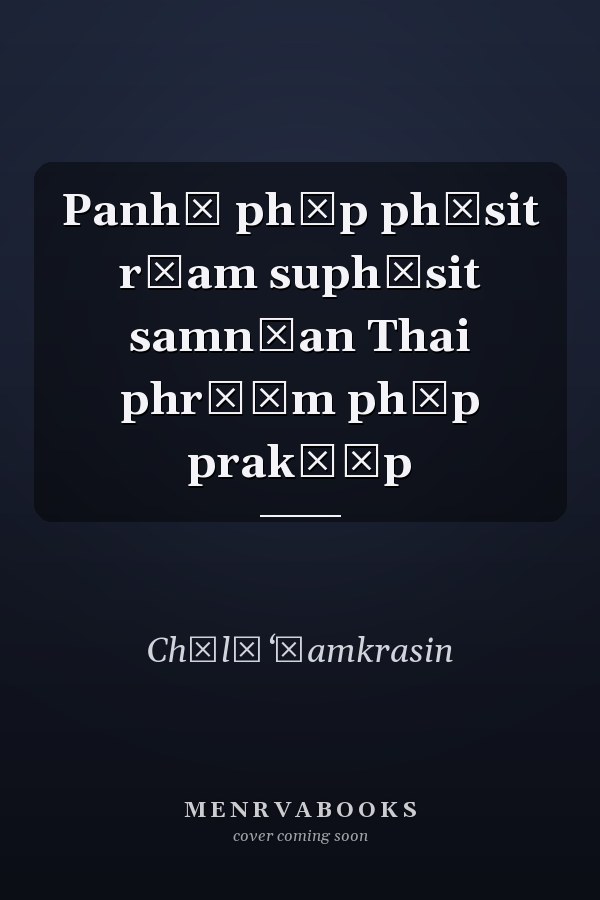 Panhā phāp phāsit rūam suphāsit samnūan Thai phrō̜m phāp prakō̜p