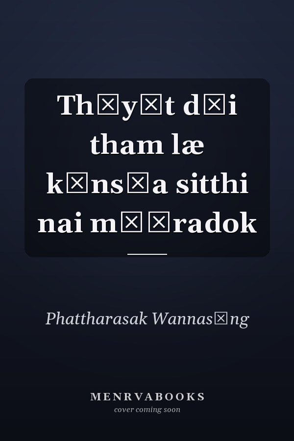 Thāyāt dōi tham læ kānsīa sitthi nai mō̜radok