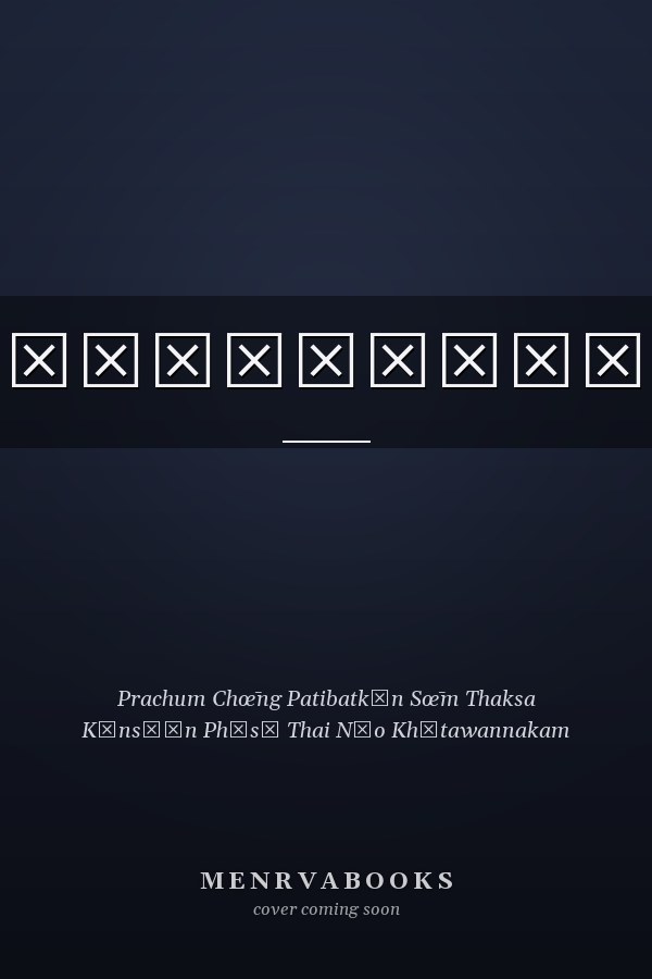 คีตวรรณกรรม