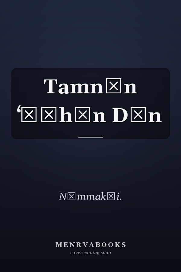 Tamnān ʻĀčhān Dūn